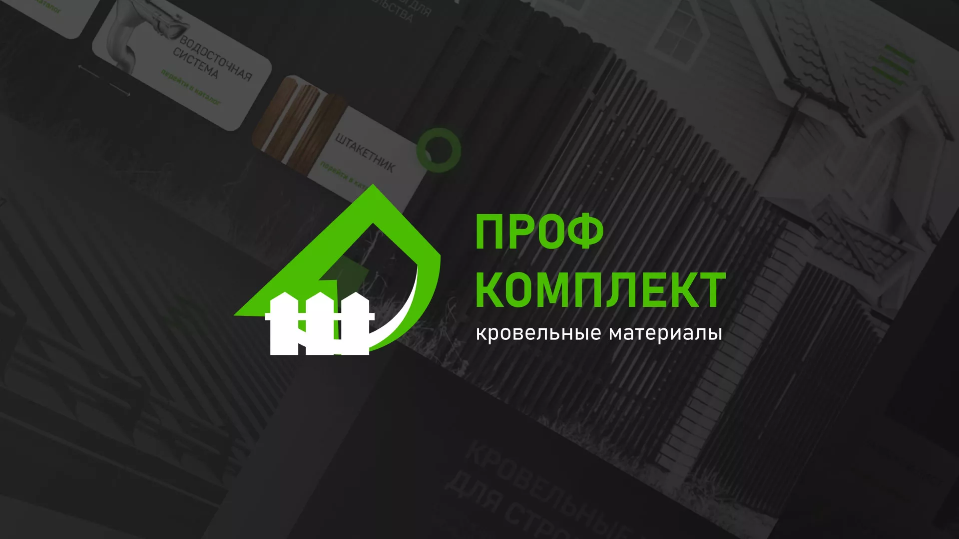Создание сайта компании «Проф Комплект» в Бокситогорске